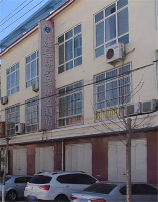 河北省保定市雄縣環(huán)境監(jiān)測站