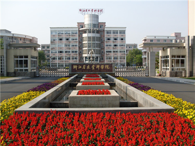 浙江省農業(yè)科學院