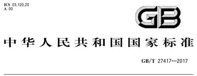 化學(xué)分析方法確認(rèn)和驗(yàn)證指南，2018年4月1日實(shí)施！